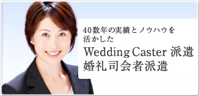 40N̎тƃmEnEWedding Casterh